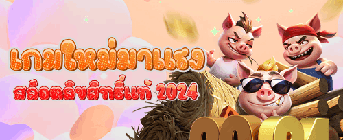 ฟรีสปินสล็อตยอดฮิต promotion